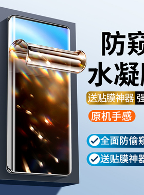 适用vivoNEX3防窥水凝膜vivoXnote钢化软膜vivo NXE旗舰版NEX3S曲面屏防偷窥保护隐私xnote手机贴膜曲屏防爆