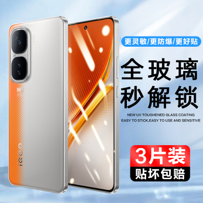 iqooneo10钢化膜【可以解锁】