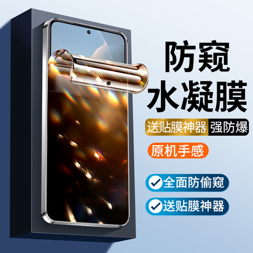 防窥水凝膜钢化软膜手机贴膜全屏覆盖抗蓝光