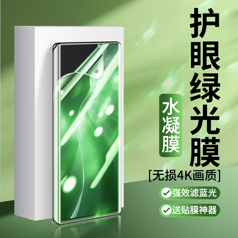 黑科技! 叶绿素护眼!绿光膜顺滑! 强抗指纹