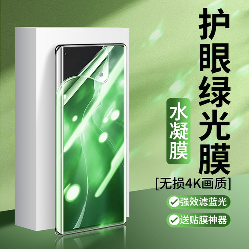 黑科技! 叶绿素护眼!绿光膜顺滑! 强抗指纹