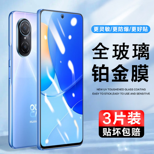 华为nova9SE钢化玻璃膜HI高清