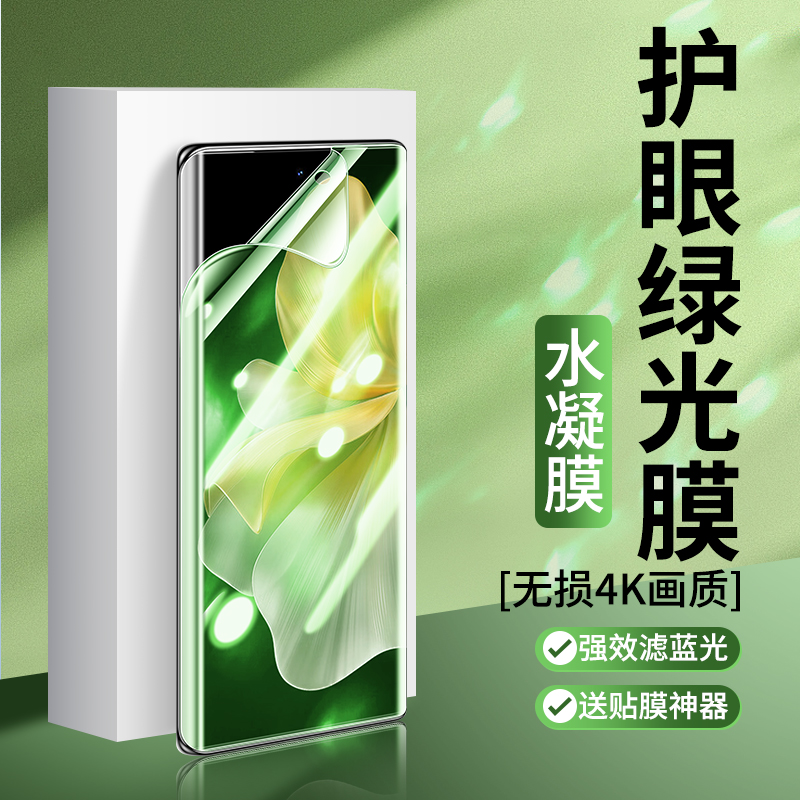 黑科技! 叶绿素护眼!绿光膜顺滑! 强抗指纹