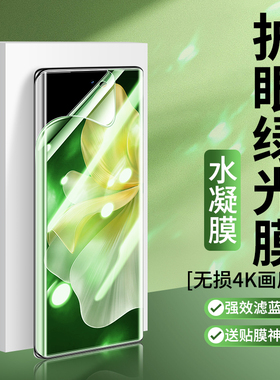 适用vivoS18/S19绿光水凝膜S20/S17Pro钢化软膜s15抗蓝光S16E手机贴膜por护眼vivo高清曲屏S12全屏S10保护T莫