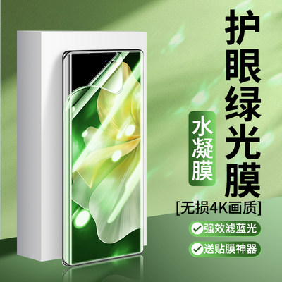 适用vivoS18绿光水凝膜S17Pro钢化软膜s15抗蓝光S16E手机贴膜por护眼vivo高清曲屏S12曲面屏S10全屏覆盖保护T