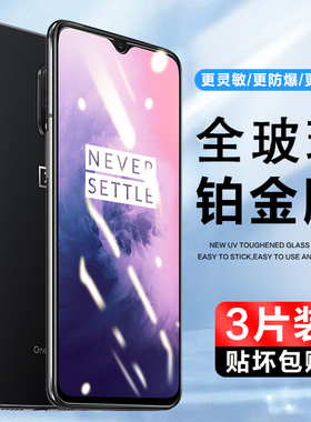 适用一加7钢化膜1+7T手机膜玻璃一加6/6T保护贴膜高清防指纹全屏覆盖OnePlus抗蓝光A6000防爆屏保全透明刚化