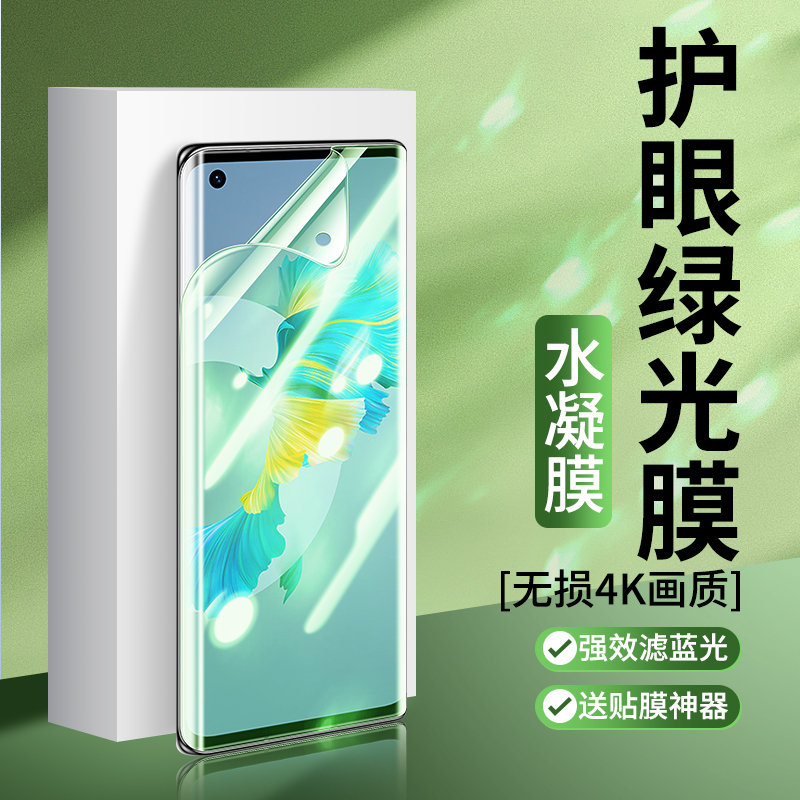 黑科技! 叶绿素护眼!绿光膜顺滑! 强抗指纹