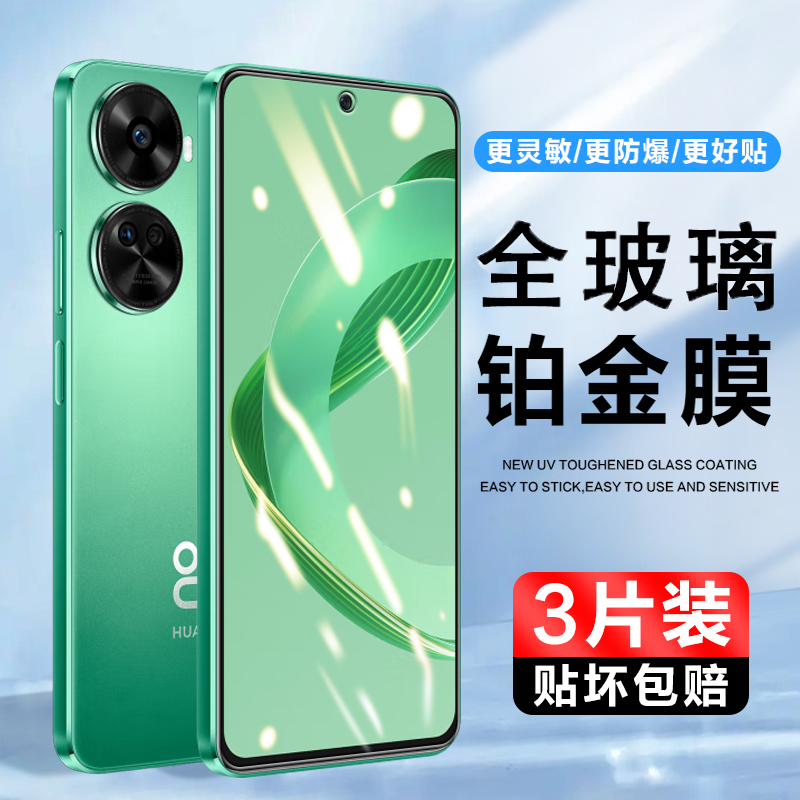 适用华为Nova11se钢化玻璃膜