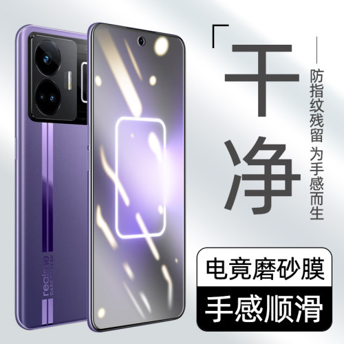 真我GT5磨砂膜GTneo5钢化玻璃膜
