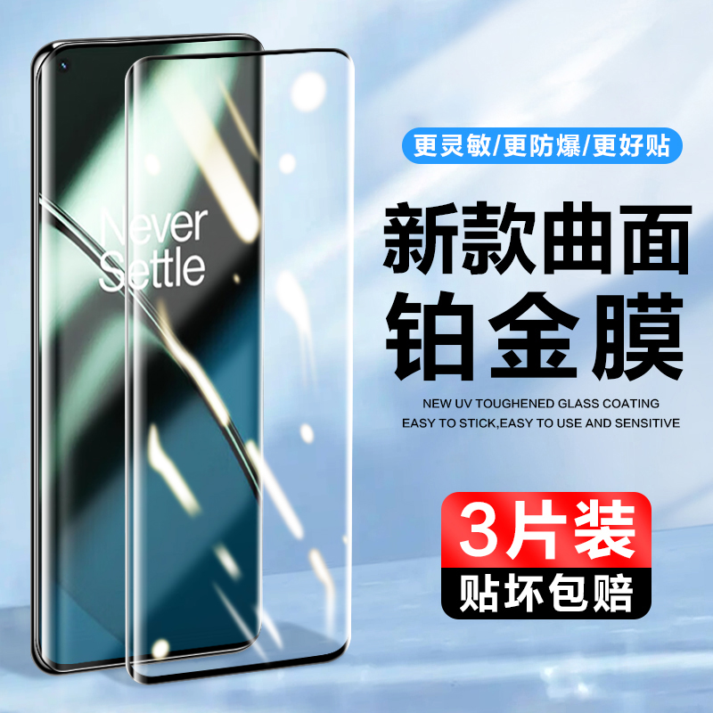 一加11钢化膜曲面屏抗蓝光