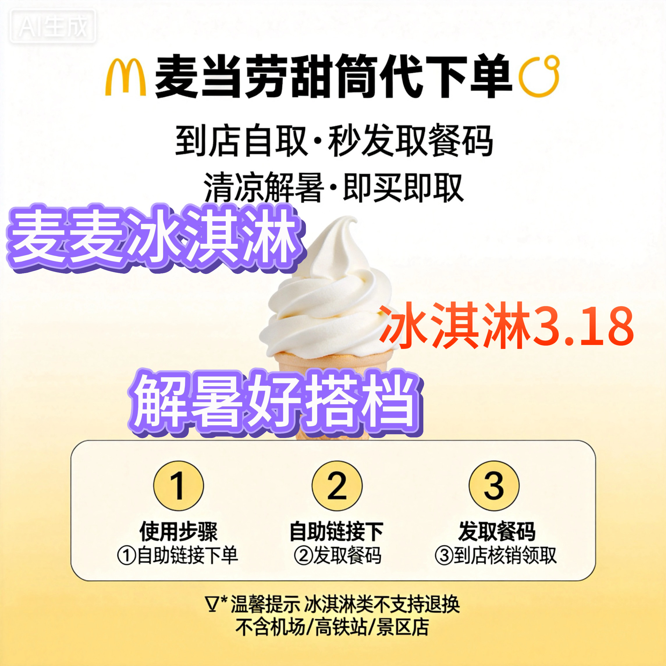 麦当劳圆筒冰淇淋可乐到店取餐代下甜品奥利奥麦旋风甜筒雪糕新地
