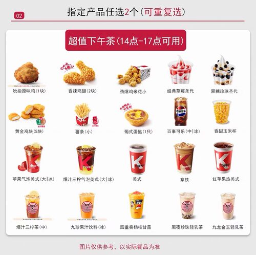 肯德基下午茶KFC下午茶任选两样鸡块薯条蛋挞可乐圣代秒拍秒发