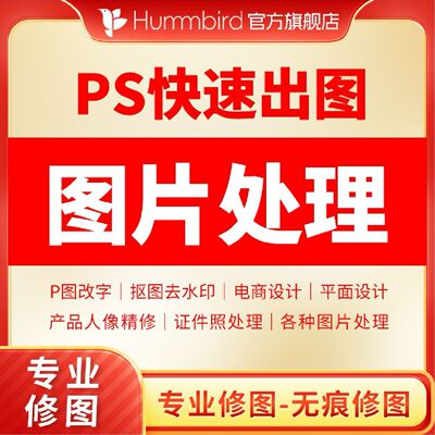 修图P图片处理无痕改数字ps改文字P掉路人照片精修截图p字