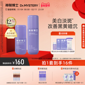 神秘博士光透美白水乳护肤品套装 淡斑改善暗沉提亮肤色保湿 舒缓