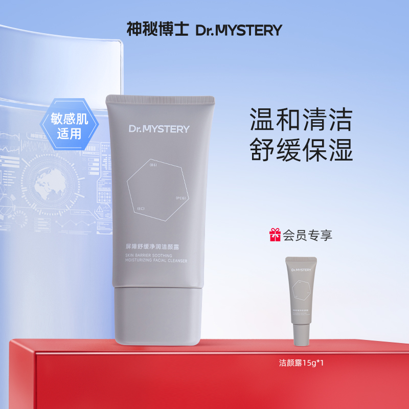 神秘博士屏障舒缓净润洁颜露
