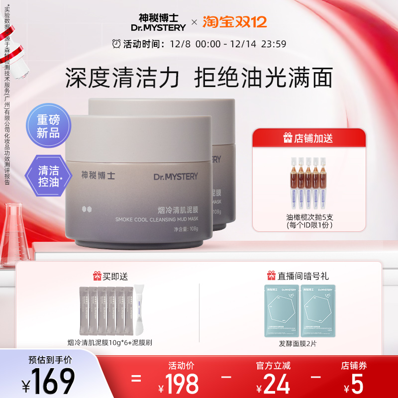 神秘博士烟冷清肌泥膜清洁控油