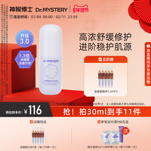 神秘博士三重油橄榄精华液舒缓修护改善泛红控油保湿面部精华男女