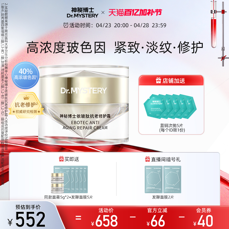 神秘博士依玻肽修护面霜玻色因紧致淡纹修护屏障舒缓保湿官方正品