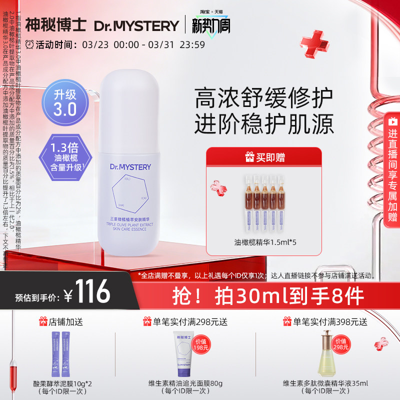 神秘博士三重油橄榄精华液舒缓修护改善泛红控油保湿面部精华男女