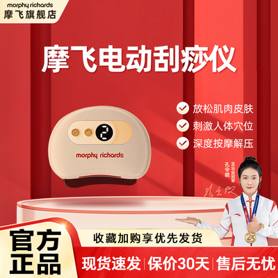 摩飞红砭石便携式电动按摩仪恒温亲肤按摩脸部提拉家用MR7102-A