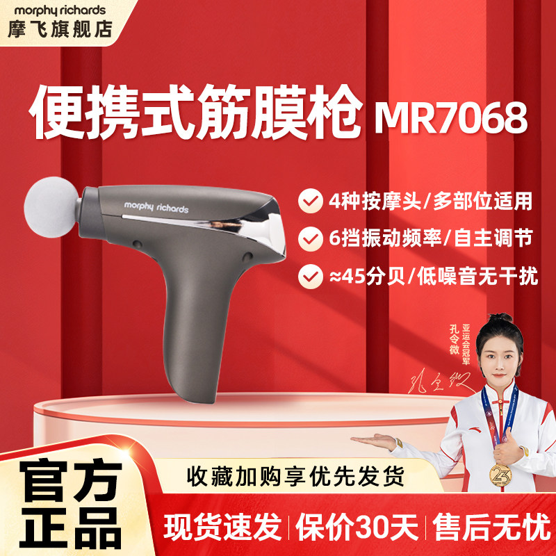 摩飞筋膜枪按摩器肩颈腰腿部深层肌肉放松颈膜枪便携式健身MR7068,个人护理/保健/按摩器材,按摩枪,淘宝优惠券,粉丝福利购,淘宝优惠卷