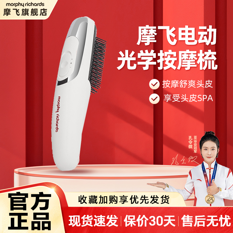 摩飞电动光学按摩梳生发梳家用头密发神器头发养发健发梳MR7108