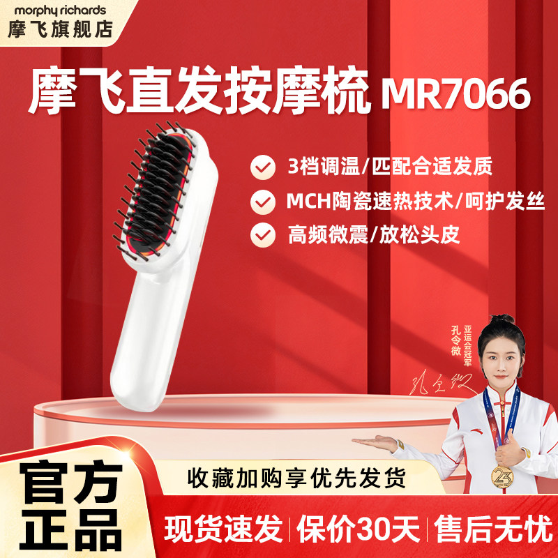 摩飞直发按摩梳拉直卷发棒