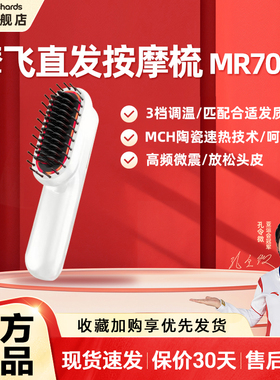 摩飞直发按摩梳拉直卷发棒便携美发造型梳护发直发卷发梳MR7066