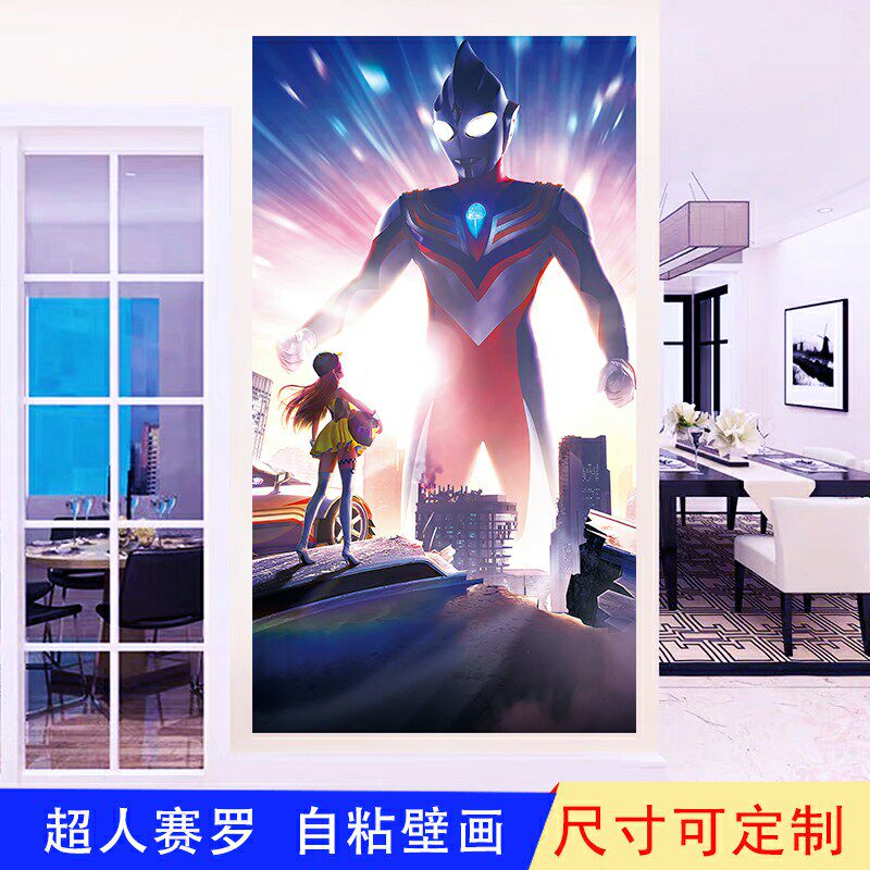 超人赛罗相信光竖版墙贴画自粘贴纸海报儿童房卡通动漫装饰画壁纸