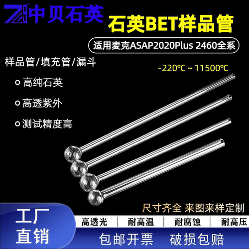 厂家直发bet样品管填充棒漏斗适用麦克ASAP2020Plus 2460全系现货