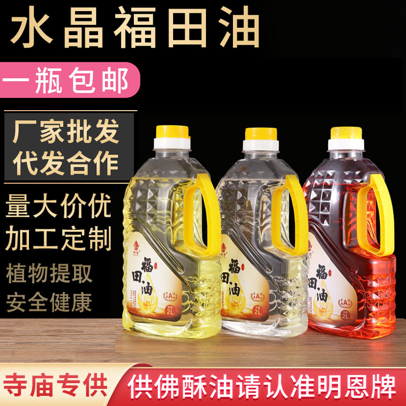 福田酥油明恩佛灯油2L植物提取液体酥油酥油灯专用佛堂灯油
