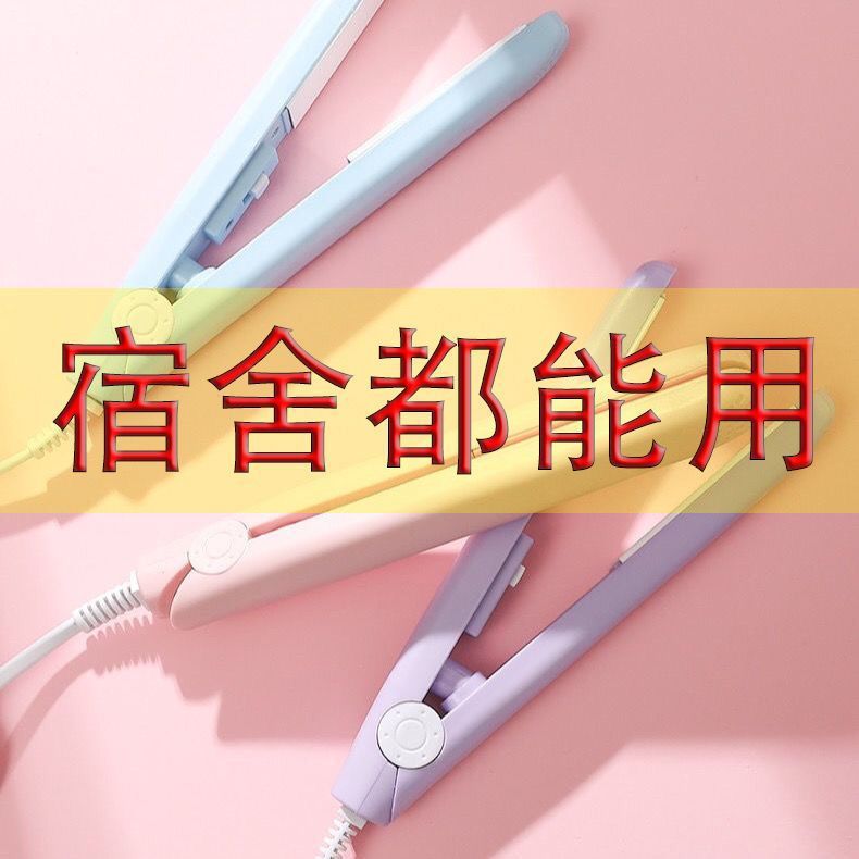 迷你卷发棒两用电夹板蓬松拉直卷直板夹刘海小型熨板宿舍懒人神器
