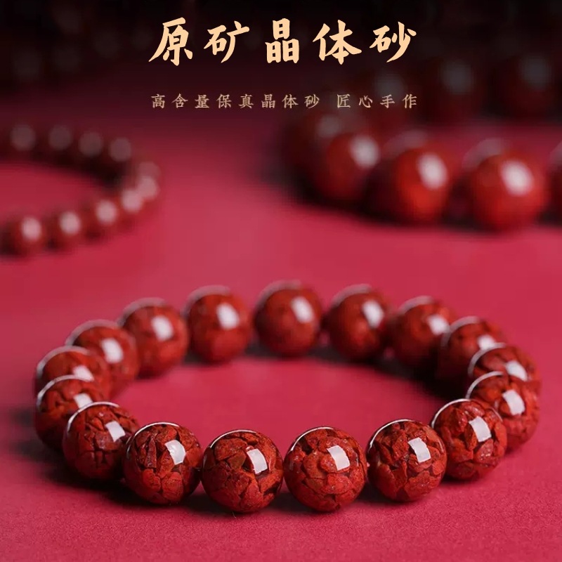 官方旗舰店正品晶体朱砂高含量原矿手串男女款原石手链本命年转运