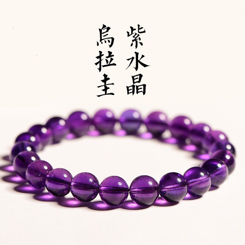 天然紫水晶手链乌拉圭紫晶真原石手串招财转运男女款正品九紫离火