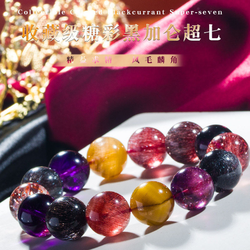 收藏级糖彩黑加仑超七手链黄超金草莓烟花超骨干水晶手串男女