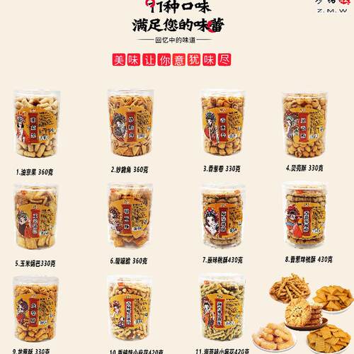 珍铭旺猫耳朵358g罐装香酥