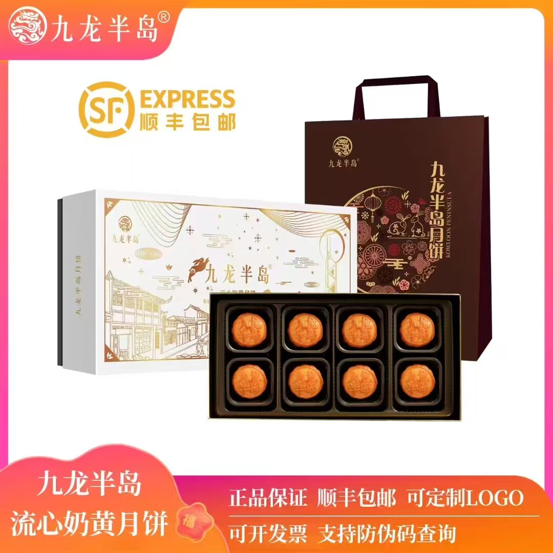九龙半岛香港流心奶黄月饼礼盒