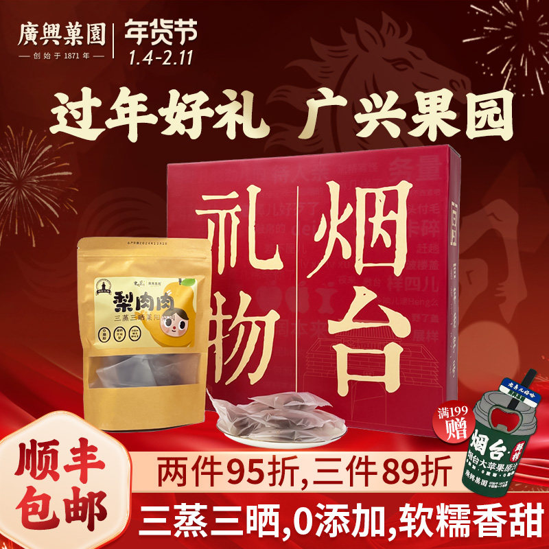 广兴果园梨肉肉三蒸三晒莱阳梨肉无添加烟台特产果脯年货零食礼品,零食/坚果/特产,苹果干,淘宝优惠券,粉丝福利购,淘宝优惠卷