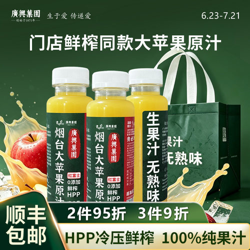 烟台所城里机场同款HPP苹果原汁