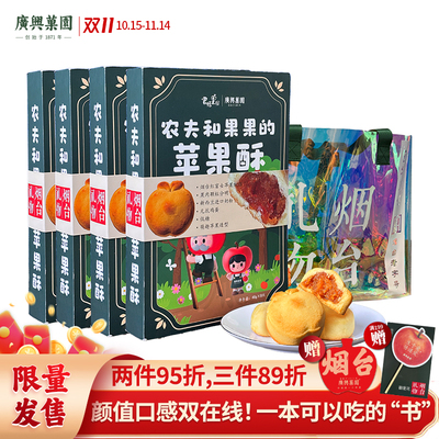 广兴果园农夫和果果的苹果酥