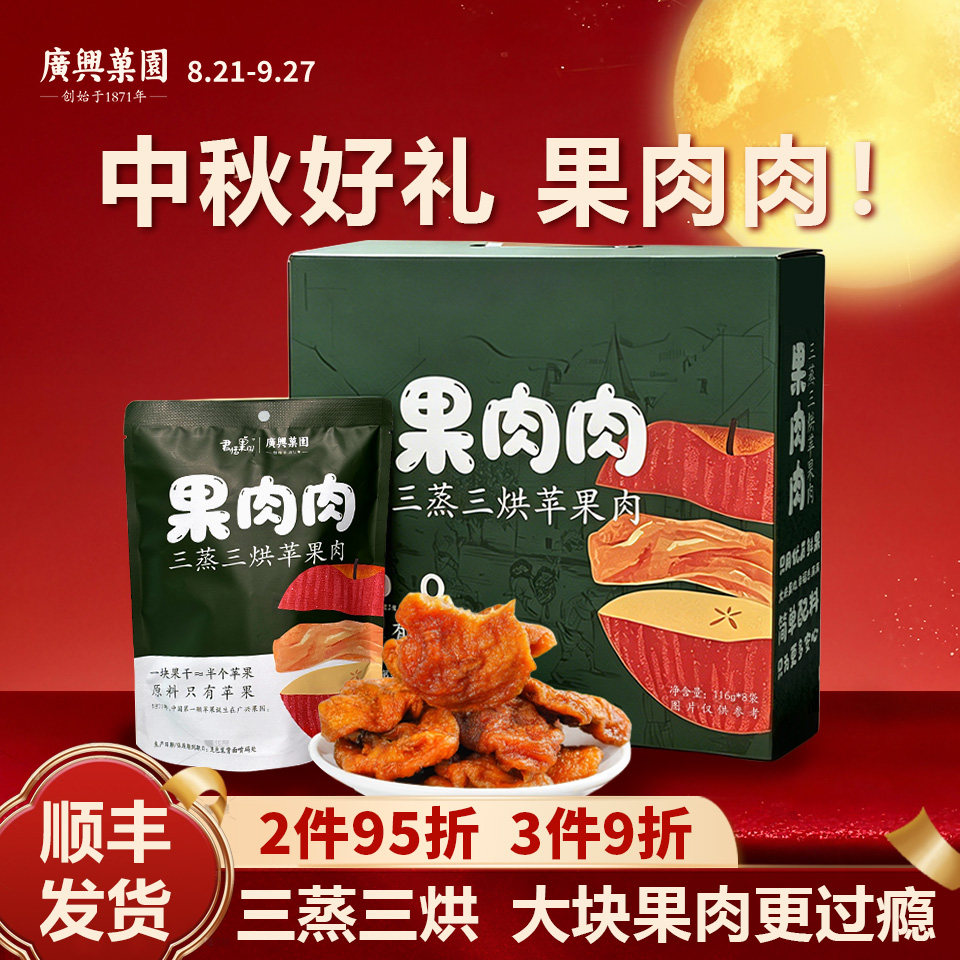 广兴果园三蒸三烘苹果干泡水独立小包装烟台特产果脯零食