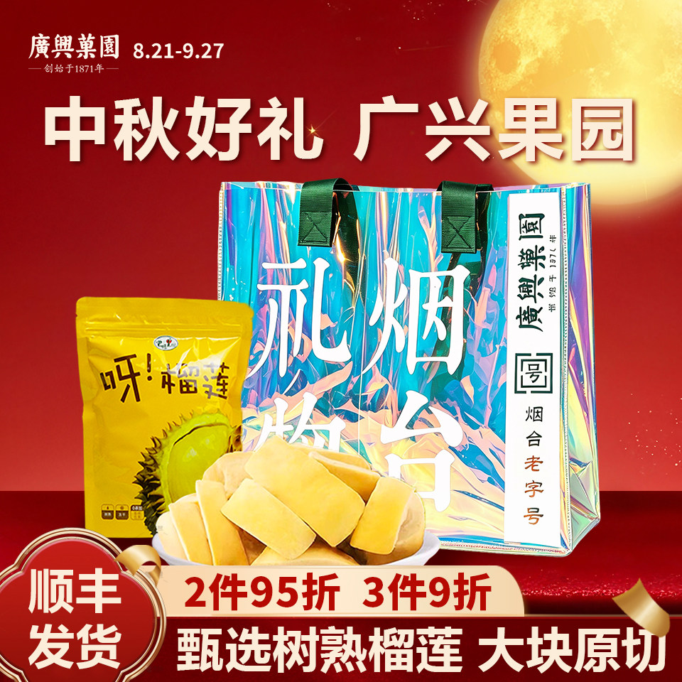 【闪购】君恬果园冻干榴莲干果干礼盒休闲零食果肉原切健康礼品