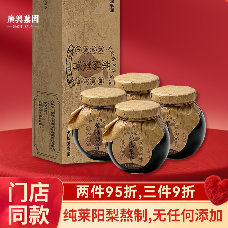 广兴果园莱阳梨膏无添加纯梨熬制清润山东烟台特产礼品