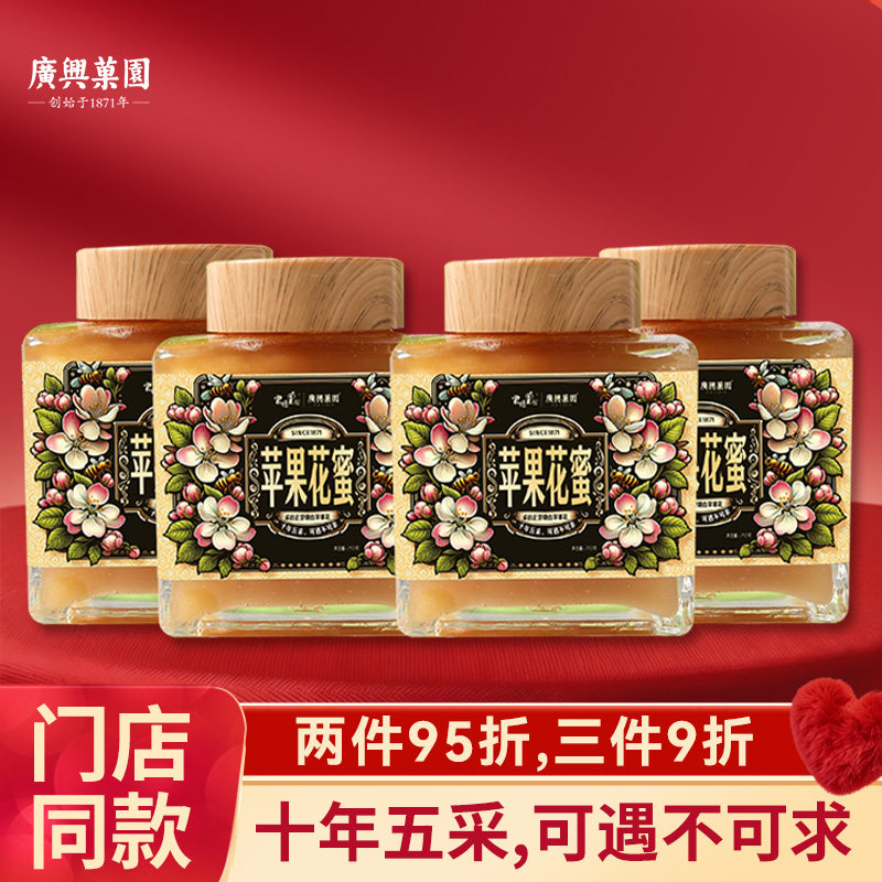 【闪购】广兴果园苹果花蜜无添加十年五采稀有蜜源烟台特产