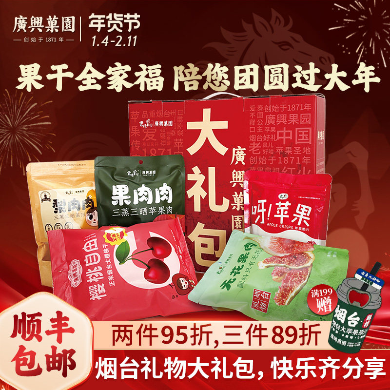 广兴果园烟台礼物果干大礼包呀苹果脆片果肉肉樱桃自由年货零食,零食/坚果/特产,蔬果干/香菇干/混合果干,淘宝优惠券,粉丝福利购,淘宝优惠卷