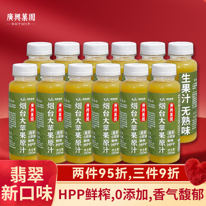 广兴果园翡翠大苹果原汁烟台HPP鲜榨0添加纯苹果汁烟台特产伴手礼