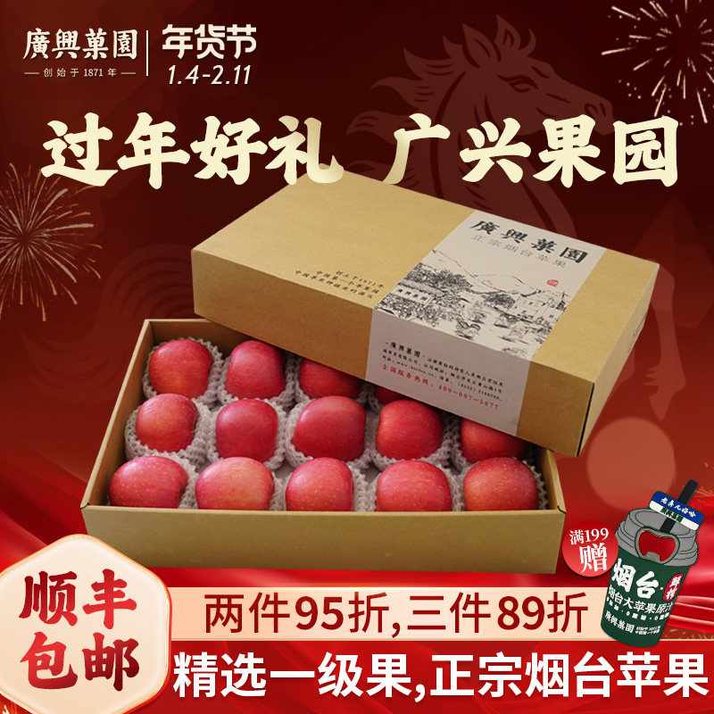 广兴果园烟台红富士栖霞苹果山东新鲜水果年货节日生鲜福利礼盒装,水产肉类/新鲜蔬果/熟食,苹果,淘宝优惠券,粉丝福利购,淘宝优惠卷