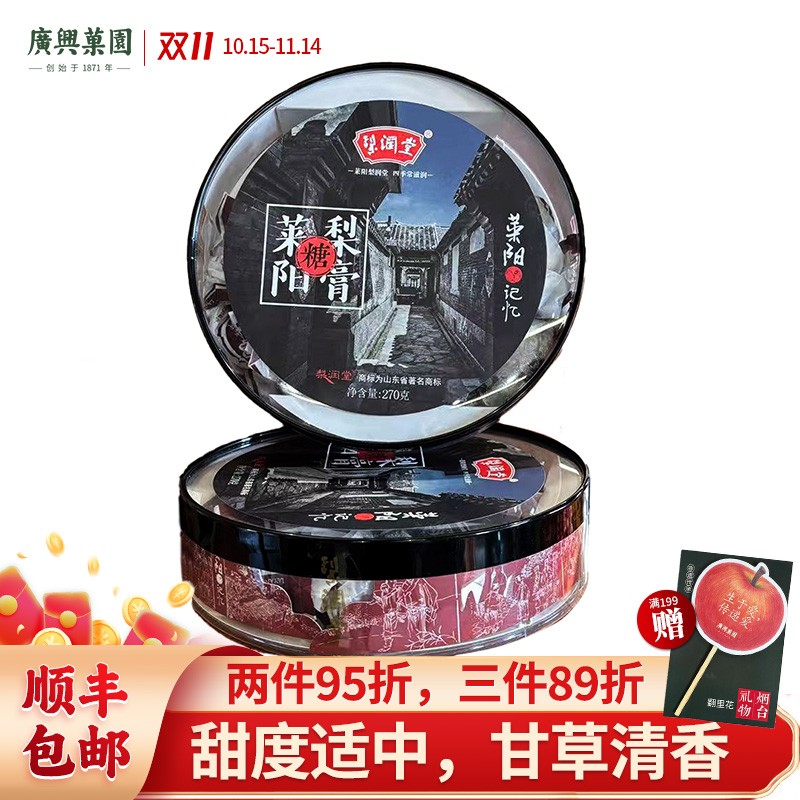 广兴果园所城里同款梨膏软糖