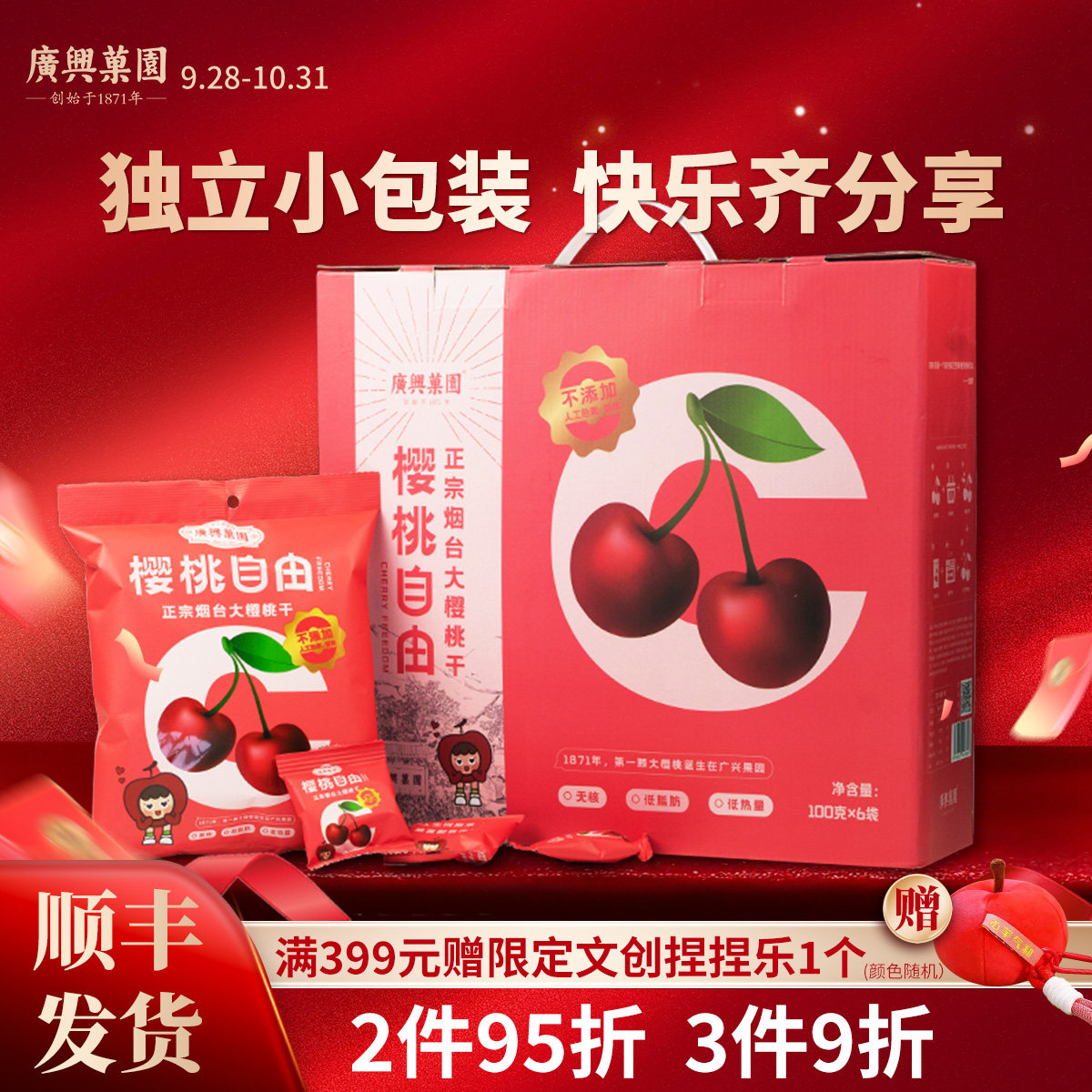 广兴果园山东烟台去核樱桃干车厘子果干礼盒礼品福利100g/袋