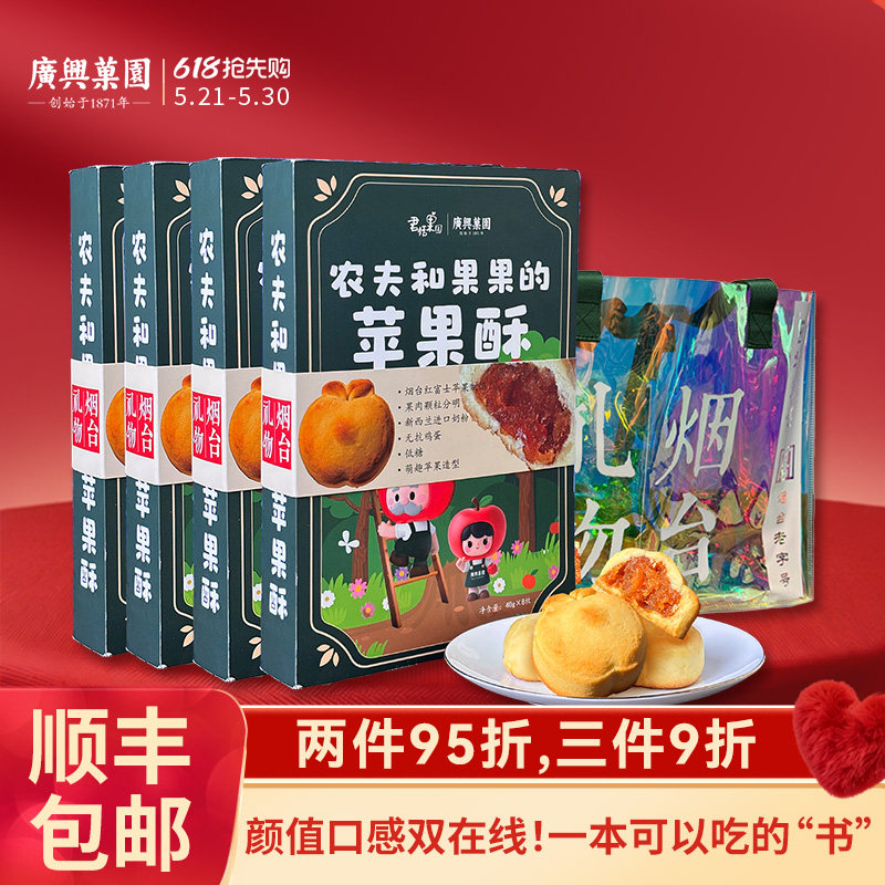 广兴果园农夫和果果的苹果酥礼盒装送礼烟台特产伴手礼点心零食